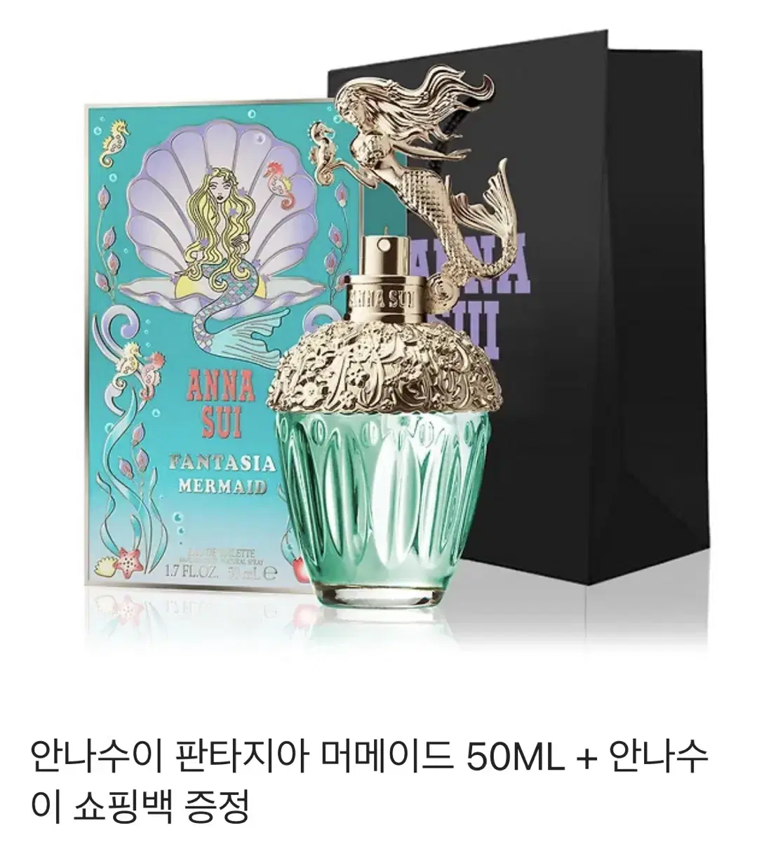 안나수이 판타지아 머메이드 50ml 새상품